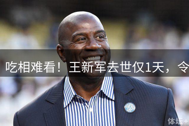 吃相难看！王新军去世仅1天，令人难堪一幕发生，秦海璐有口难言